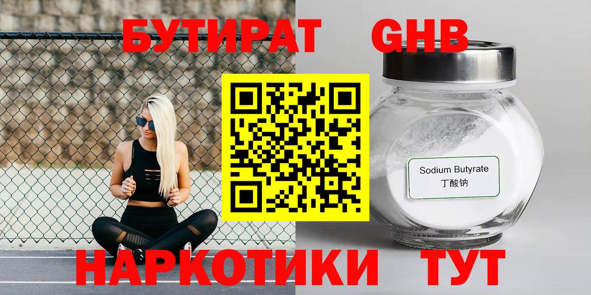БУТИРАТ вода  Вход с VPN  Гай 