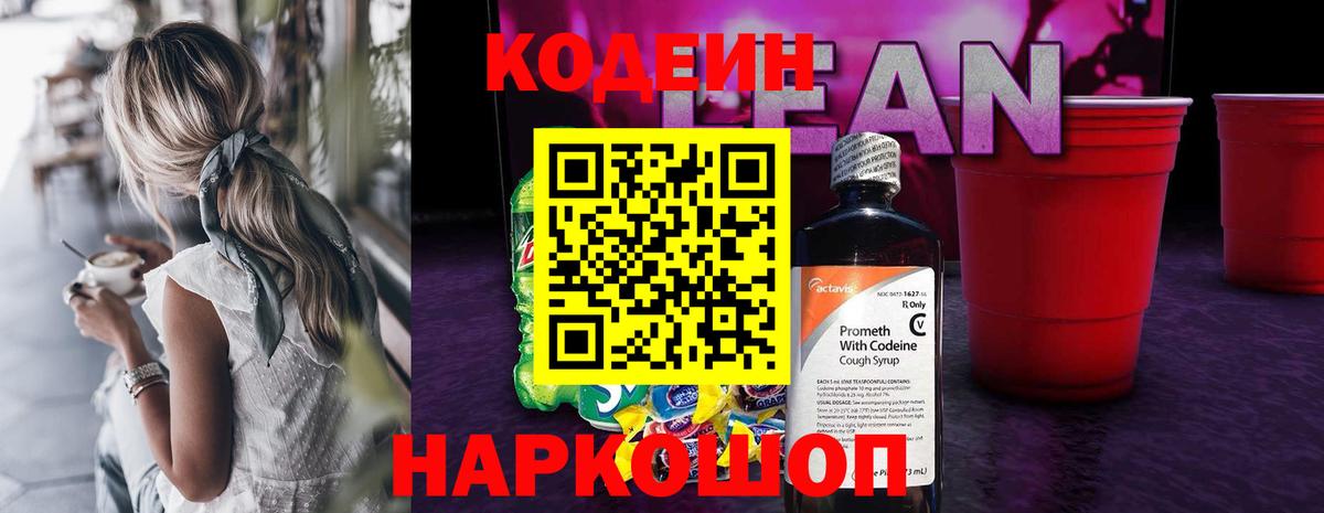 Codein Purple Drank  Вход с VPN  Кодеин напиток Lean (лин)  Гай 
