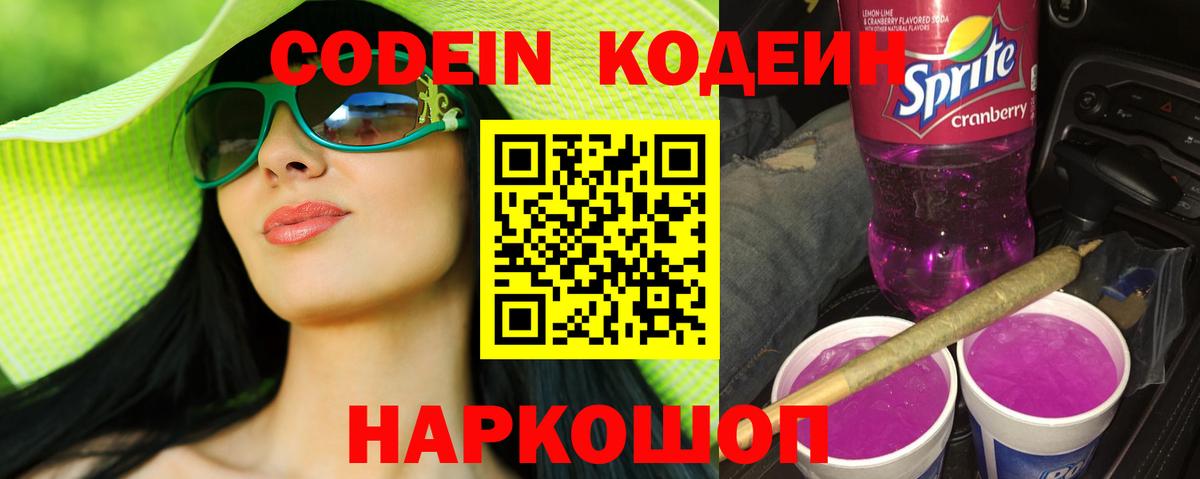 Кодеин напиток Lean (лин) Гай