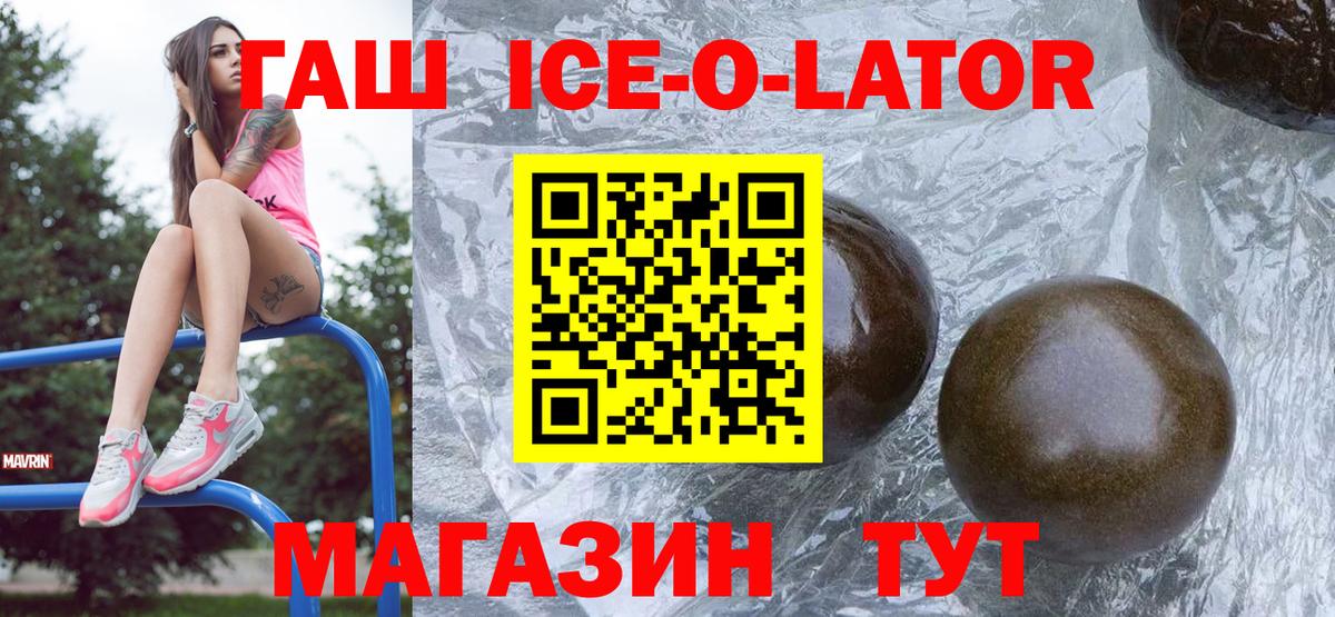 Гашиш  Гашиш Ice-O-Lator  Вход с VPN  купить закладку  ГАШ AMNESIA HAZE  Гай 
