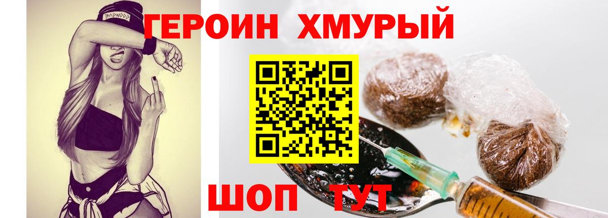 Героин герыч Гай